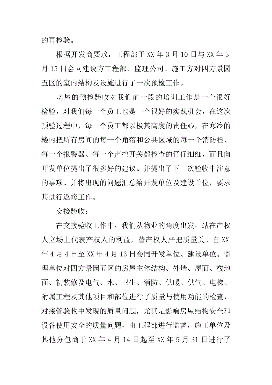 物业管理中心项目部XX年工作总结_第4页