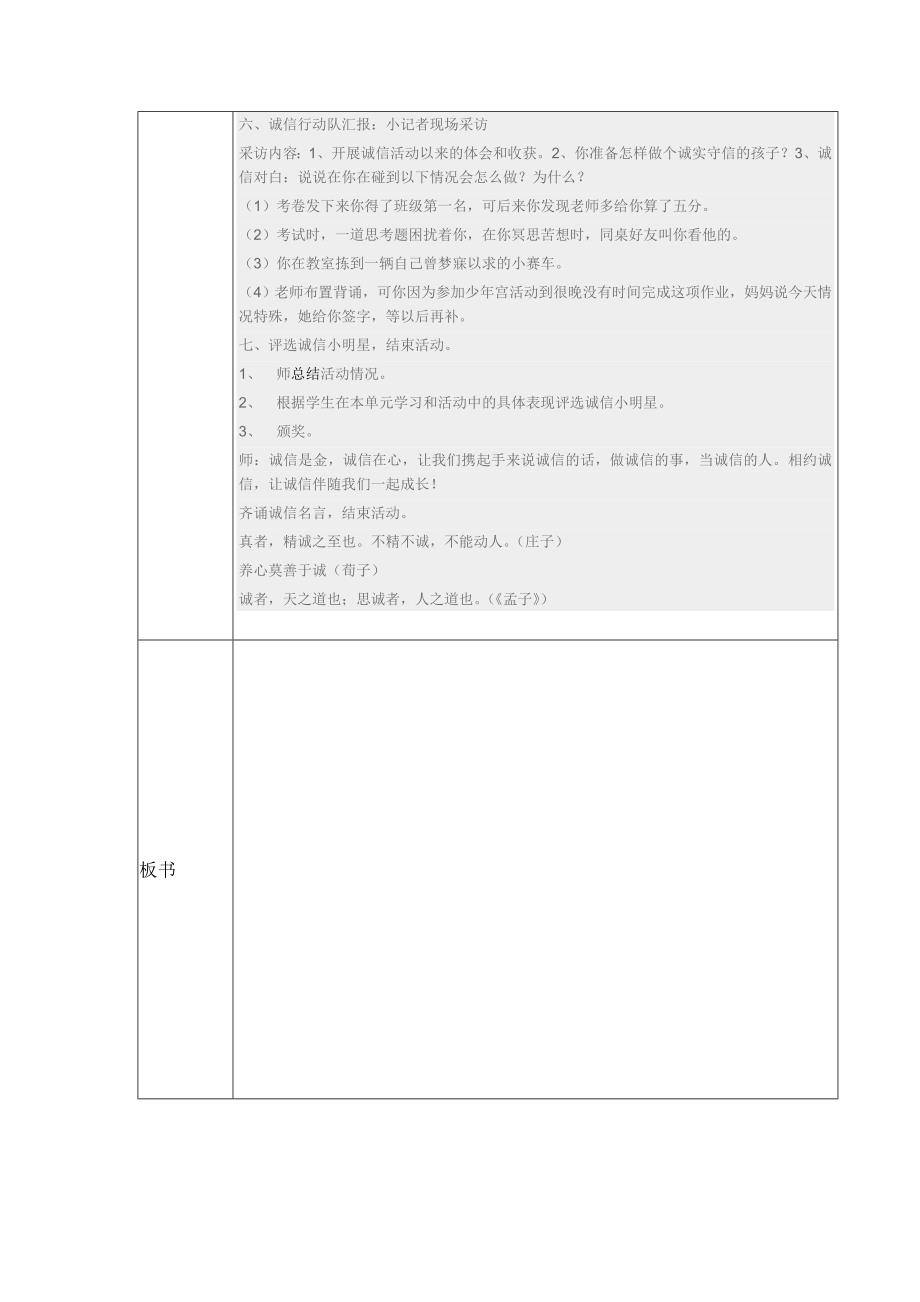 沙凤小学诚信教育教案_第4页