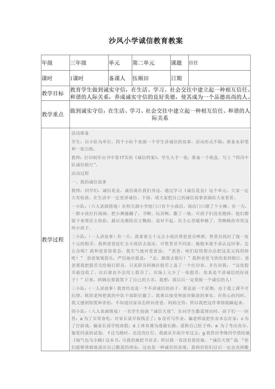 沙凤小学诚信教育教案_第5页