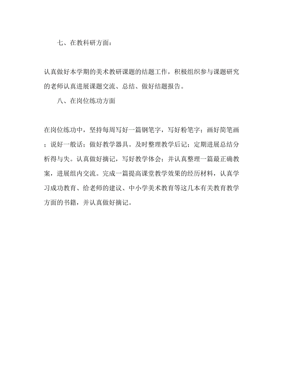 2023年学度第一学期初一至初三美术学科教学工作计划范文.docx_第4页