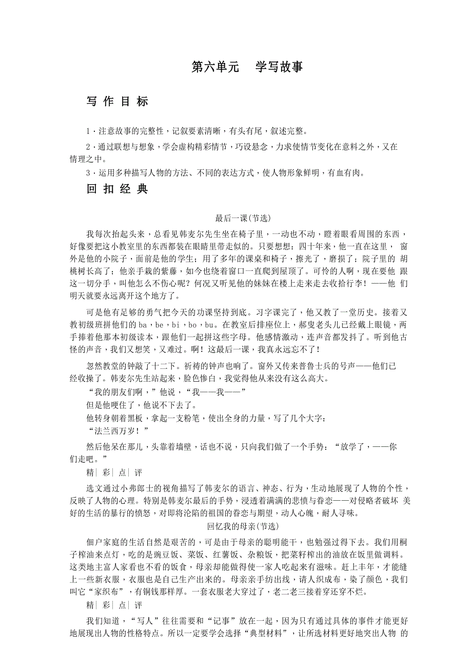 部编版八年级下教材同步写作指导训练学写故事_第1页