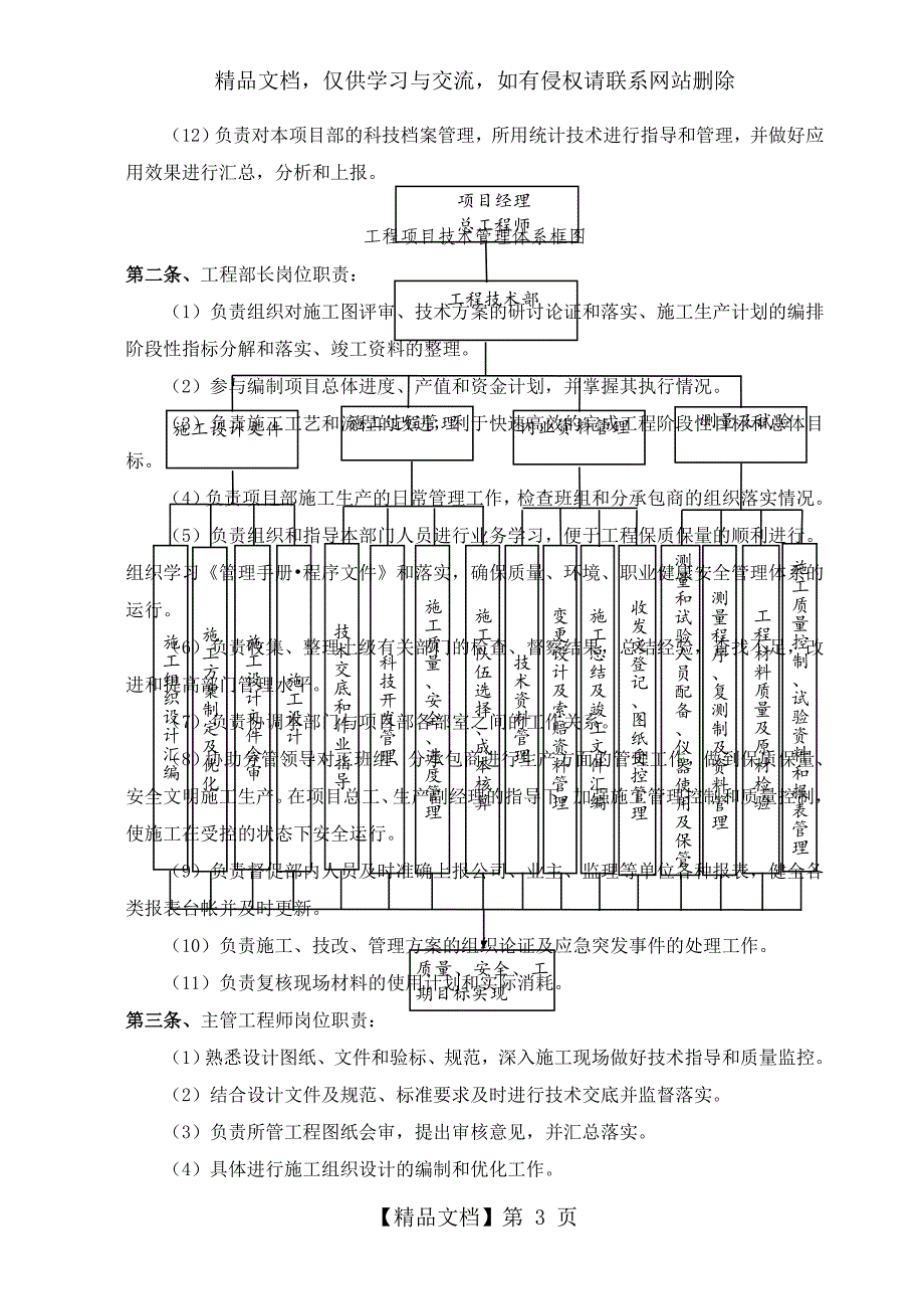 工程技术管理体系_第3页