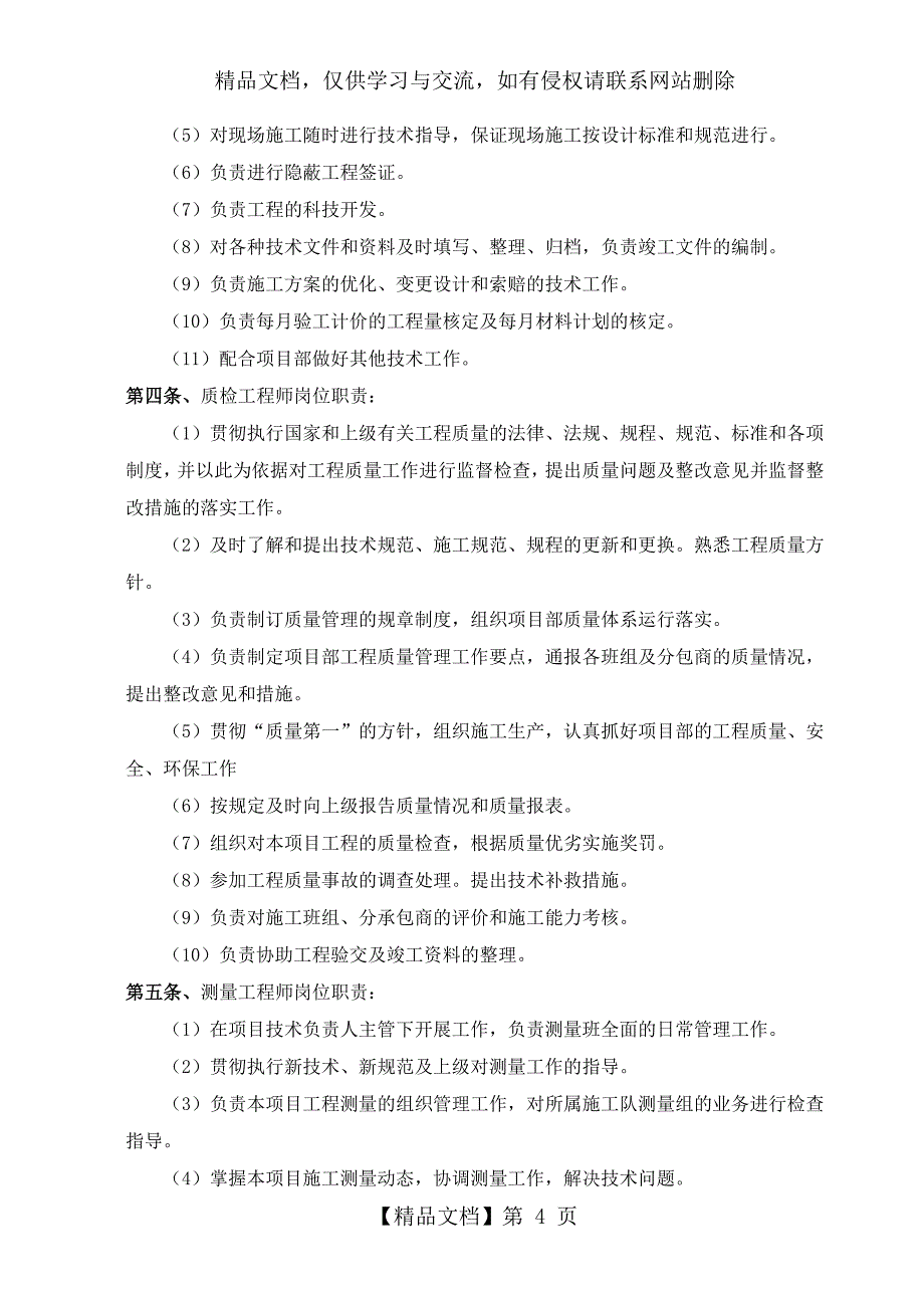 工程技术管理体系_第4页