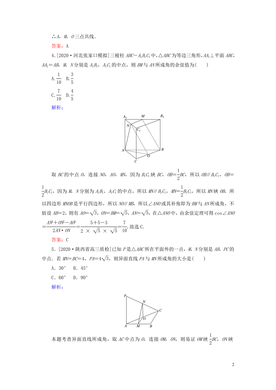 2021高考数学一轮复习课时作业41空间点直线平面之间的位置关系理.doc_第2页