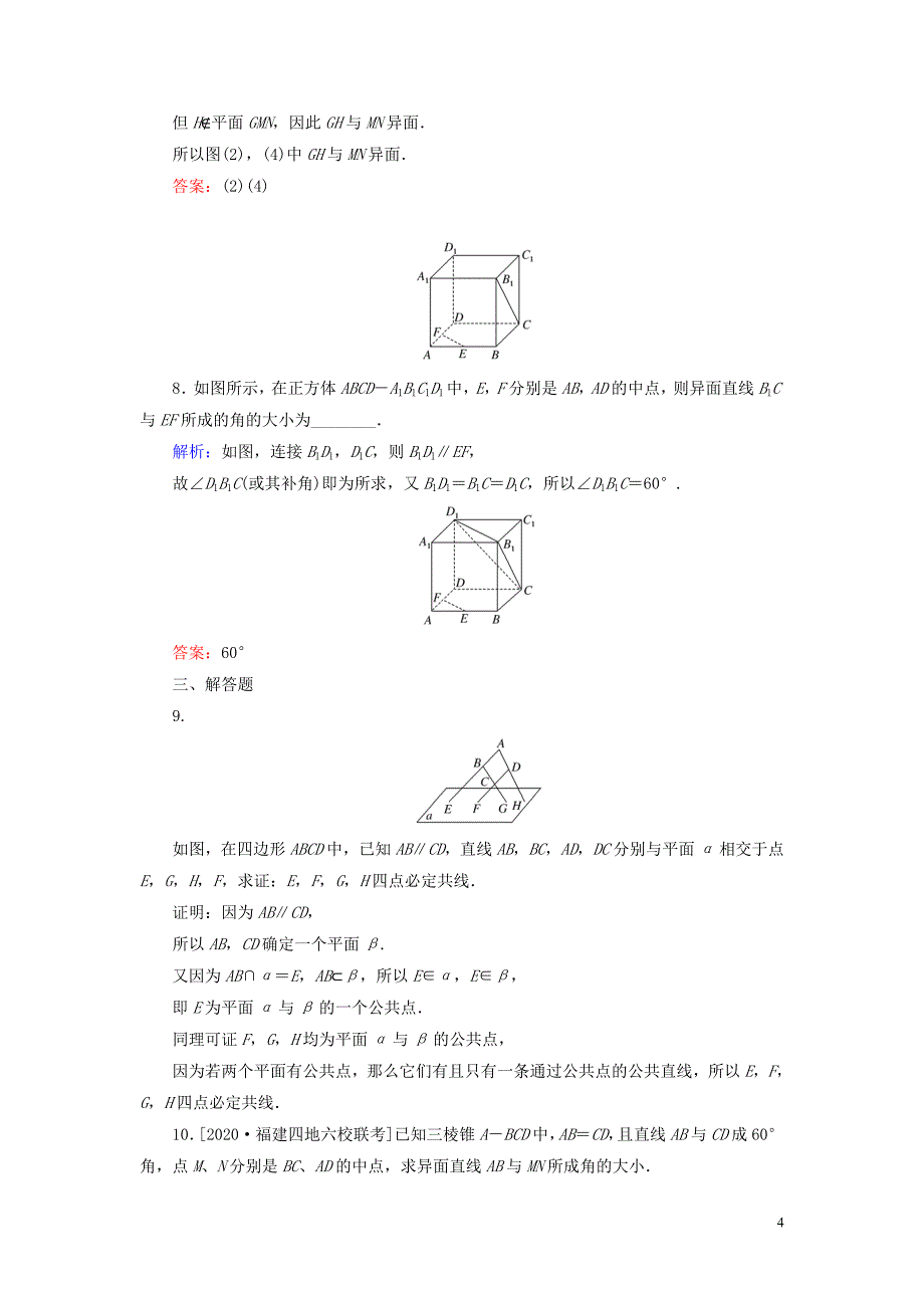 2021高考数学一轮复习课时作业41空间点直线平面之间的位置关系理.doc_第4页