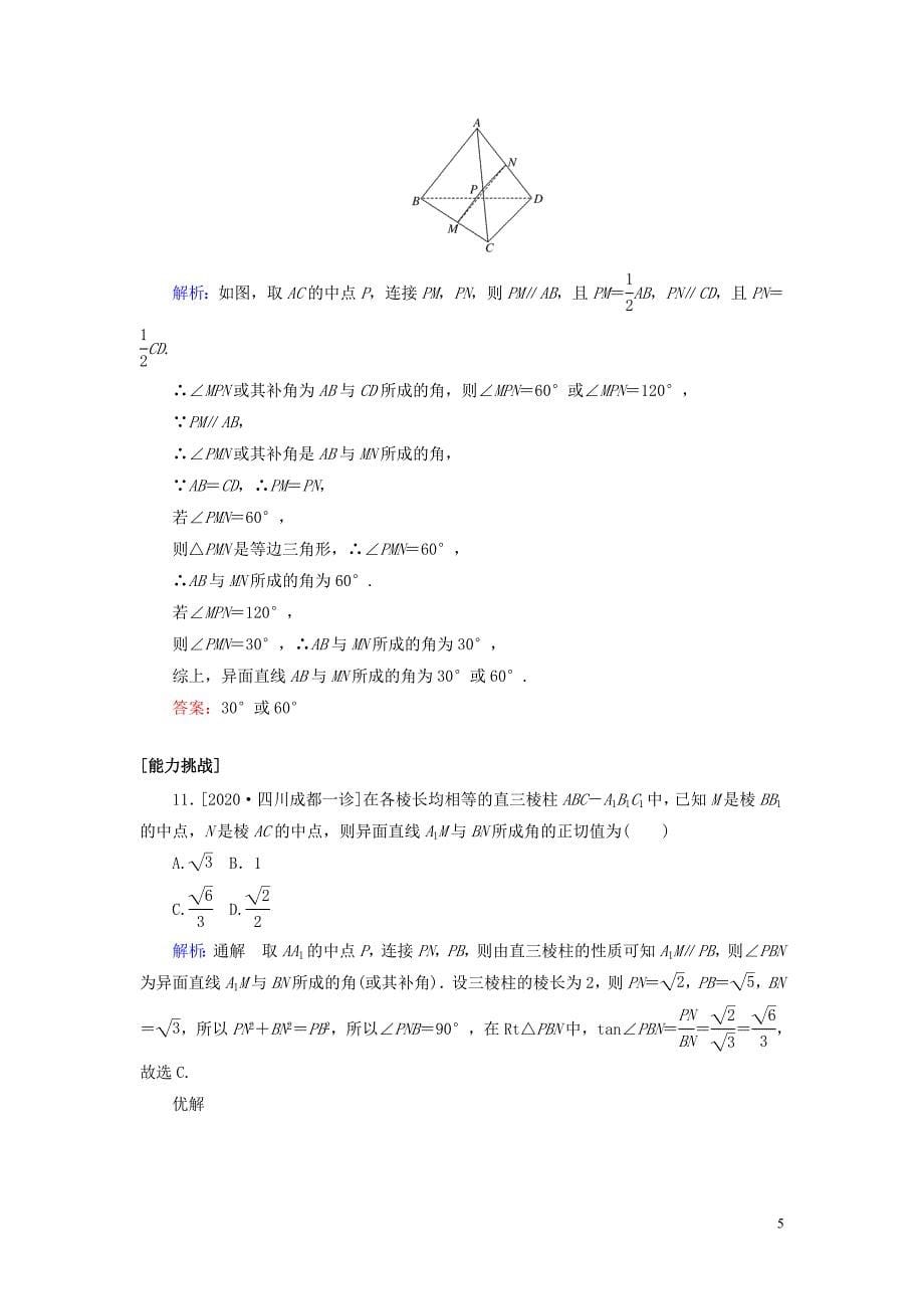 2021高考数学一轮复习课时作业41空间点直线平面之间的位置关系理.doc_第5页