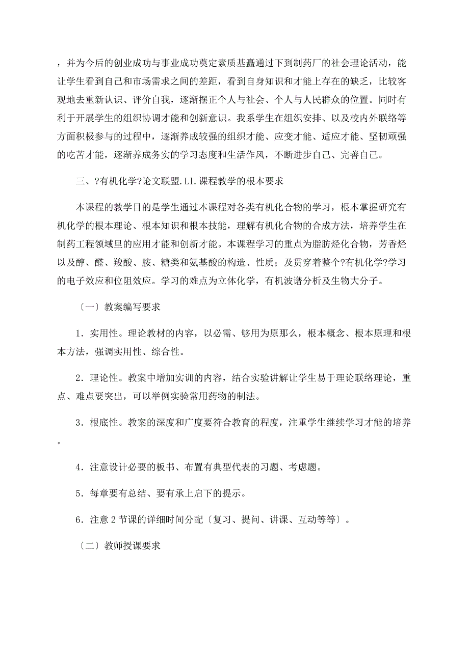 对《有机化学》课程建设的思考_第4页