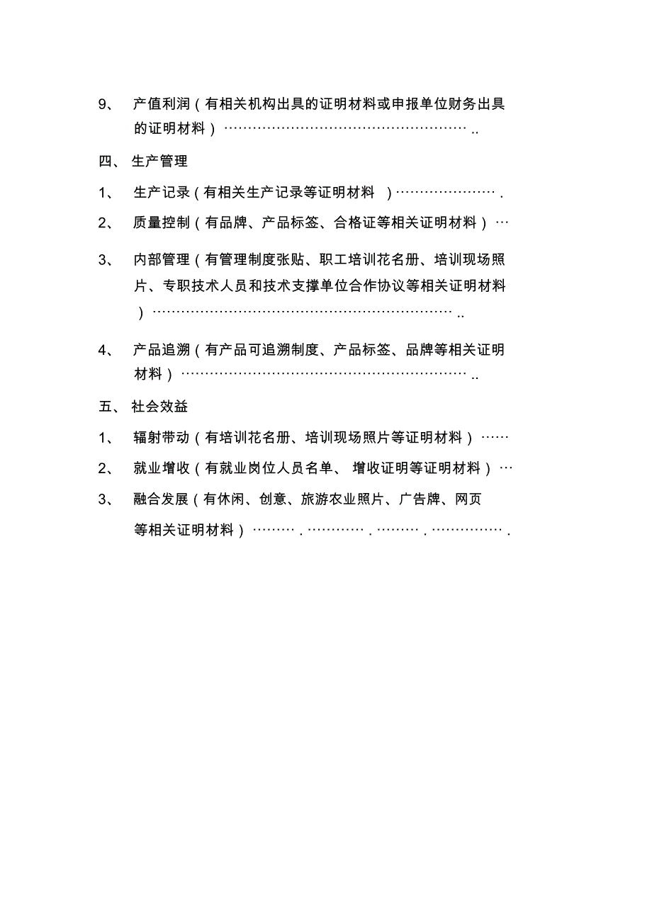 农业部稻渔综合种养示范区申报书_第3页