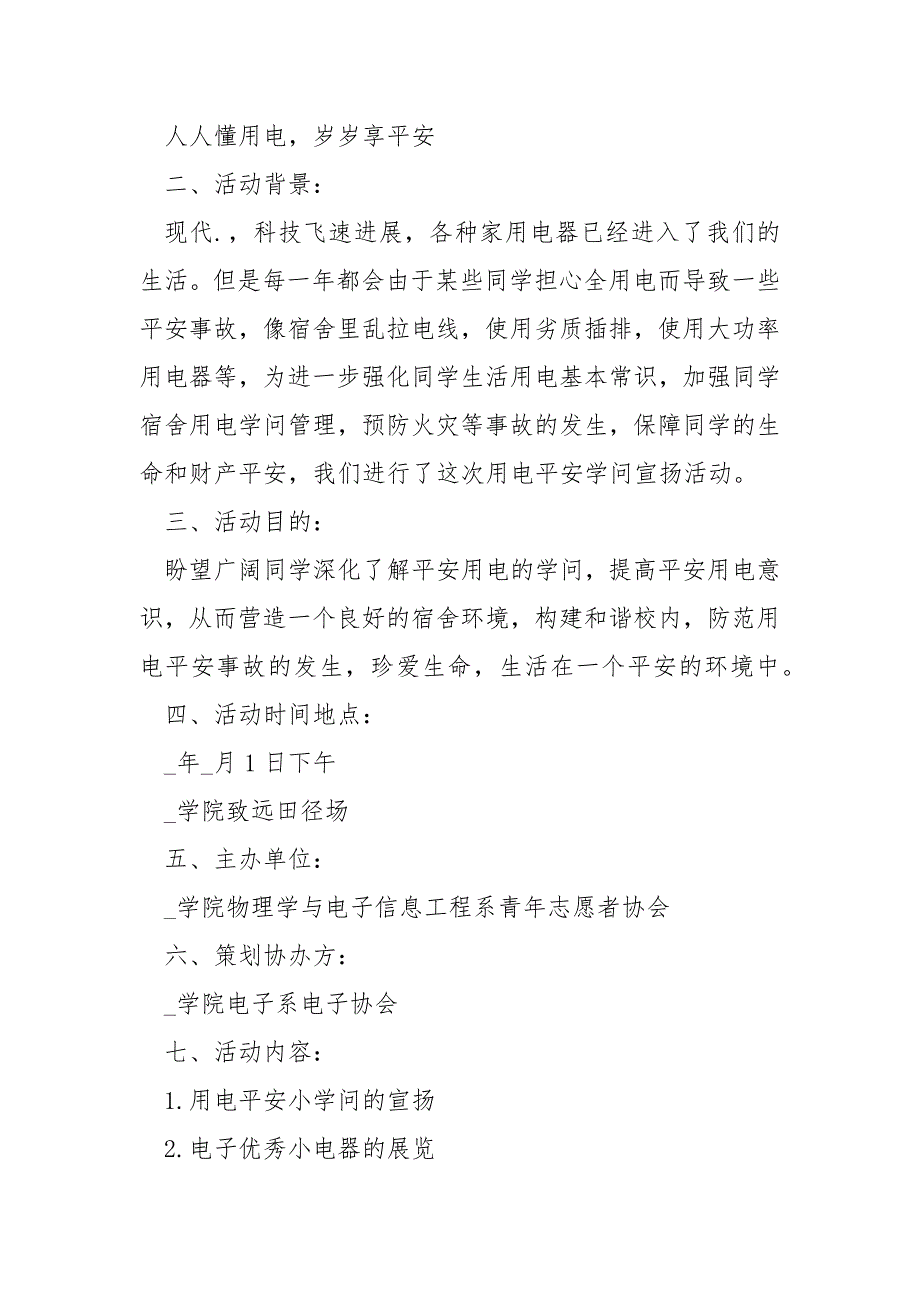 居家平安训练方案内容_第3页