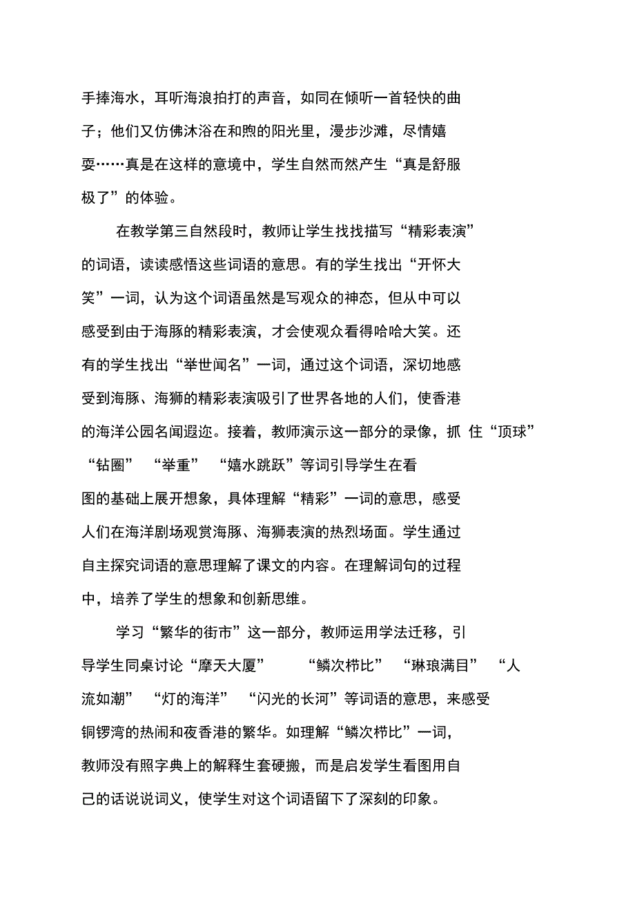 创景设情自主探究——听《“东方之珠”》有感_第3页