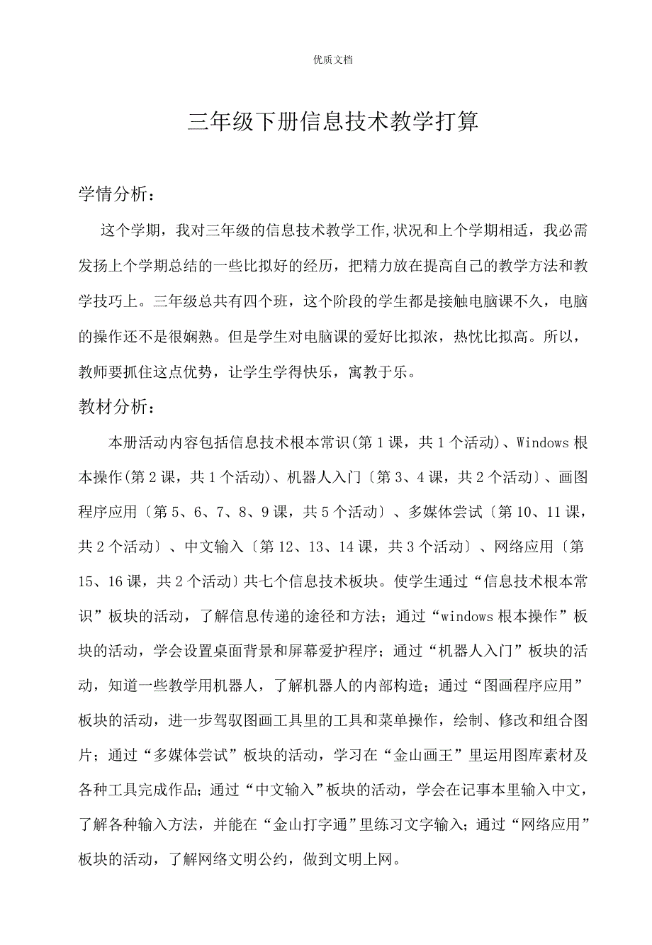 武汉版信息技术三年级下册教案_第1页