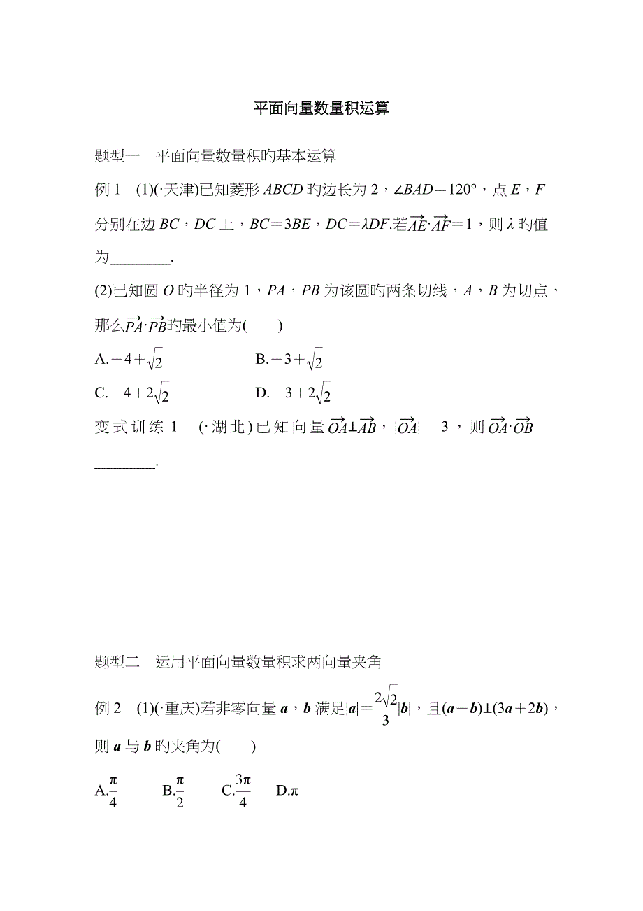 平面向量数量积运算专题附答案解析_第1页