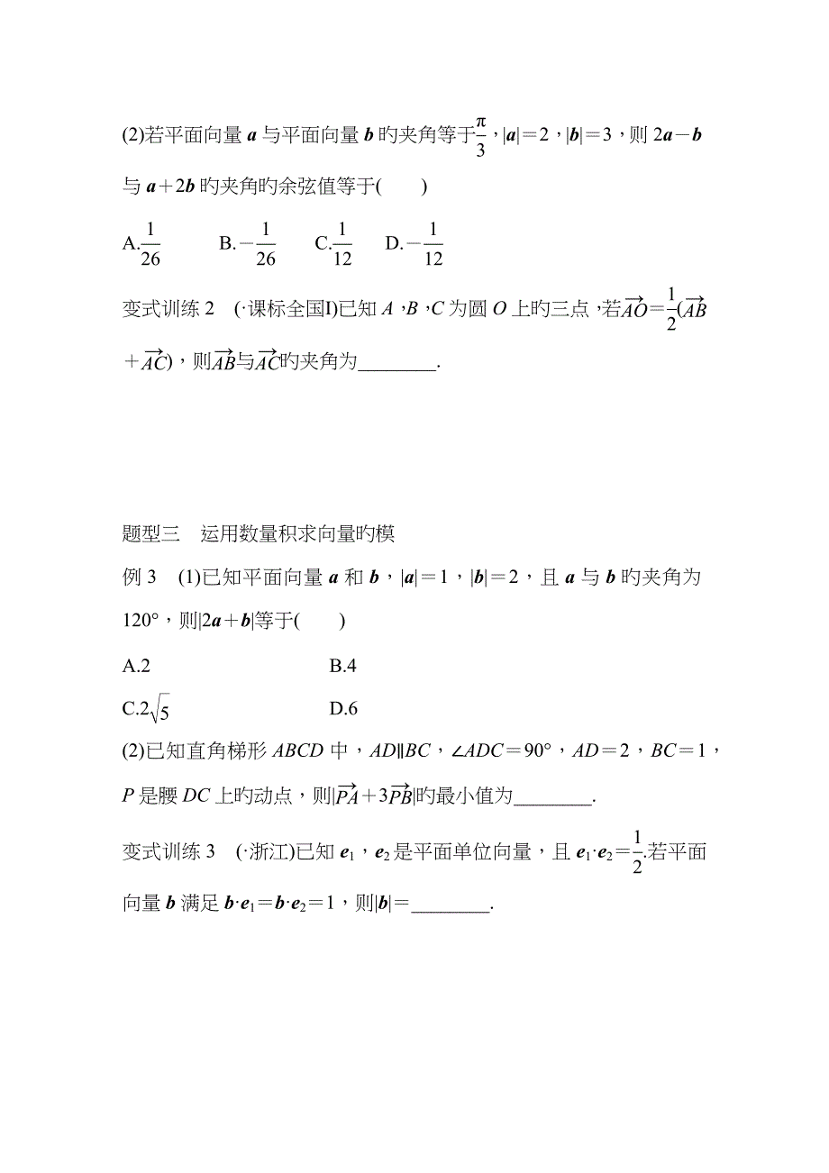 平面向量数量积运算专题附答案解析_第2页