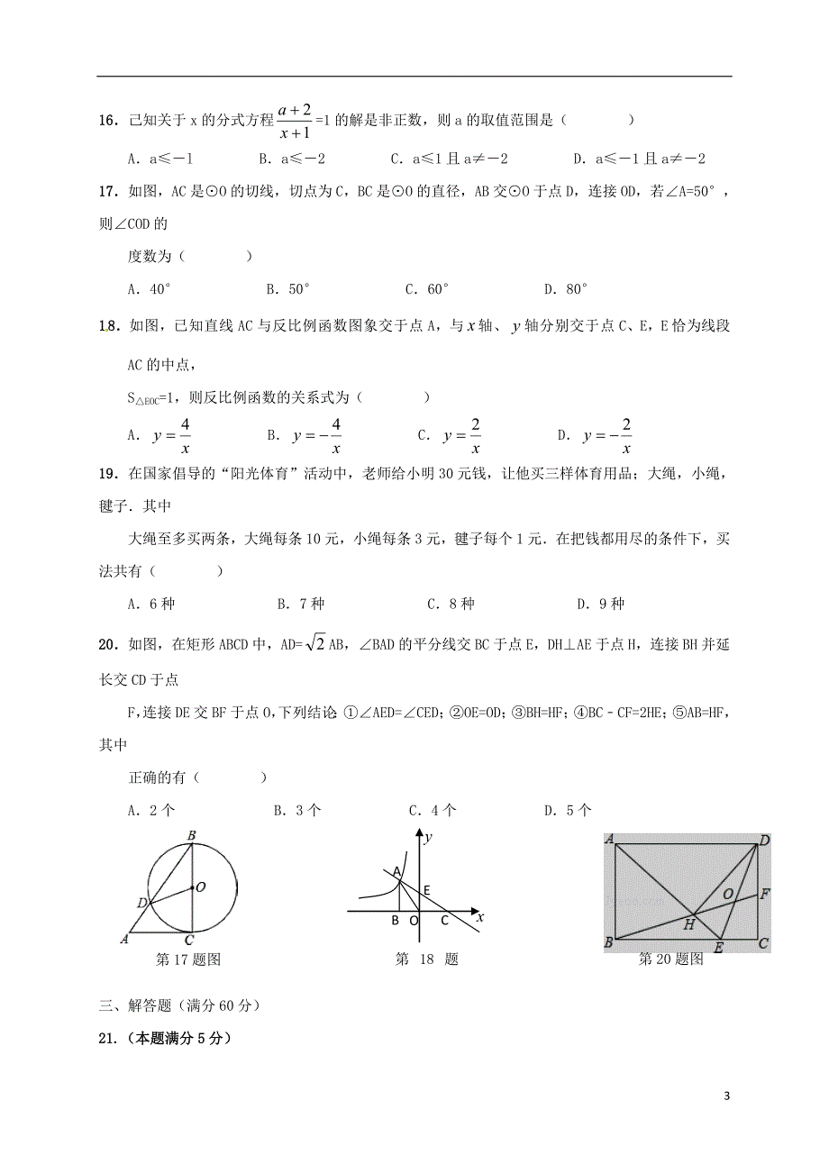 黑龙江省牡丹江市2018届中考数学一模考试试题含答案.doc_第3页