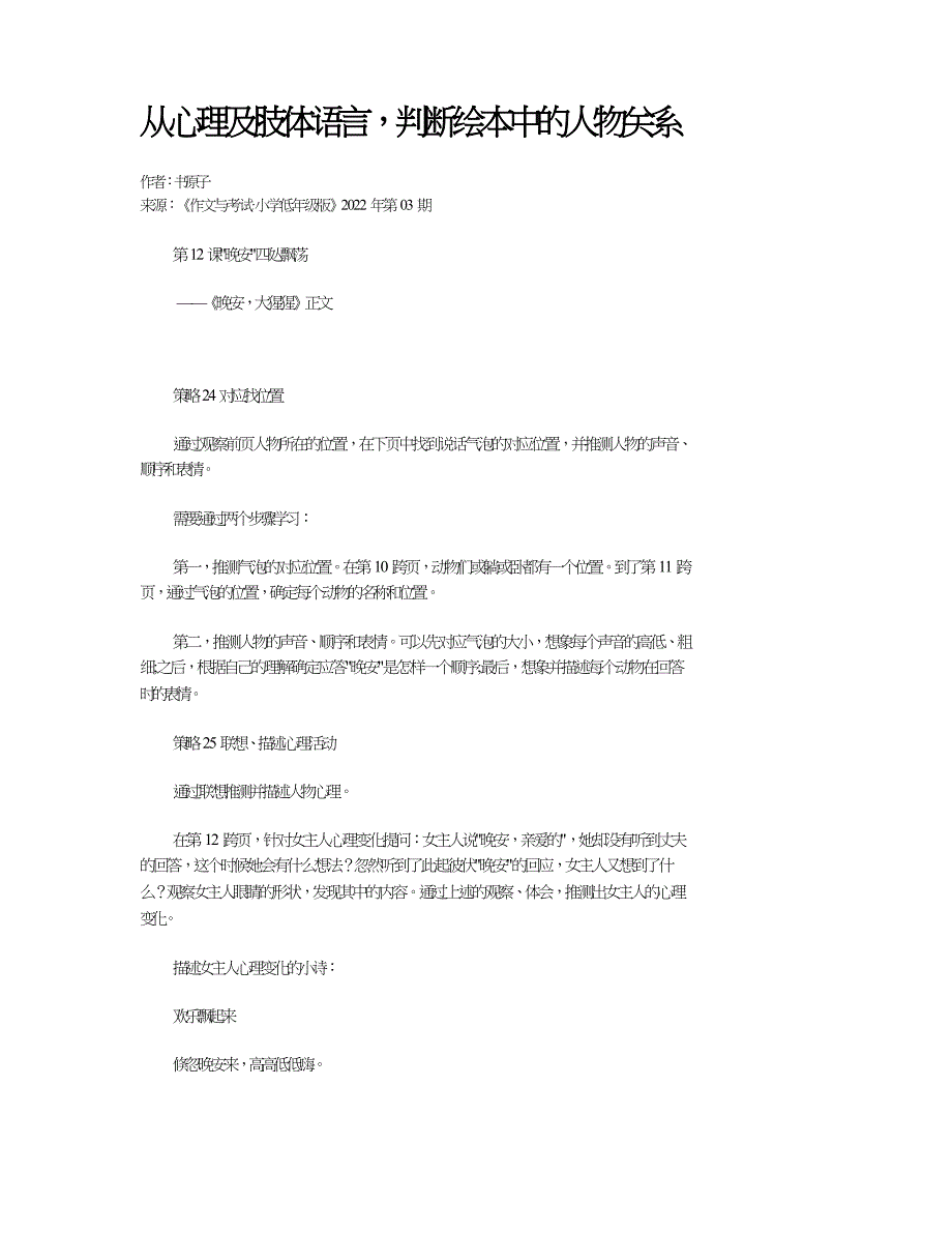 从心理及肢体语言判断绘本中的人物关系.doc_第1页