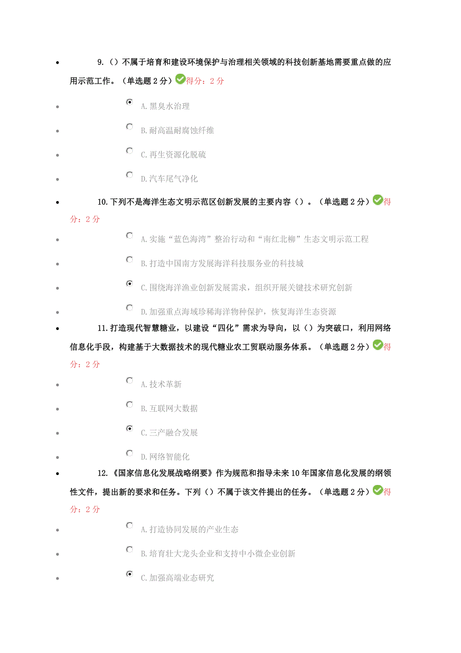 2019年公需科目题目及答案.doc_第3页