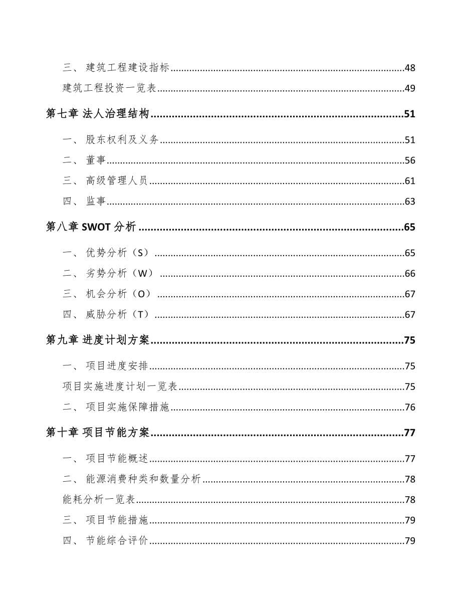 济南输配电测试设备项目可行性研究报告_第5页
