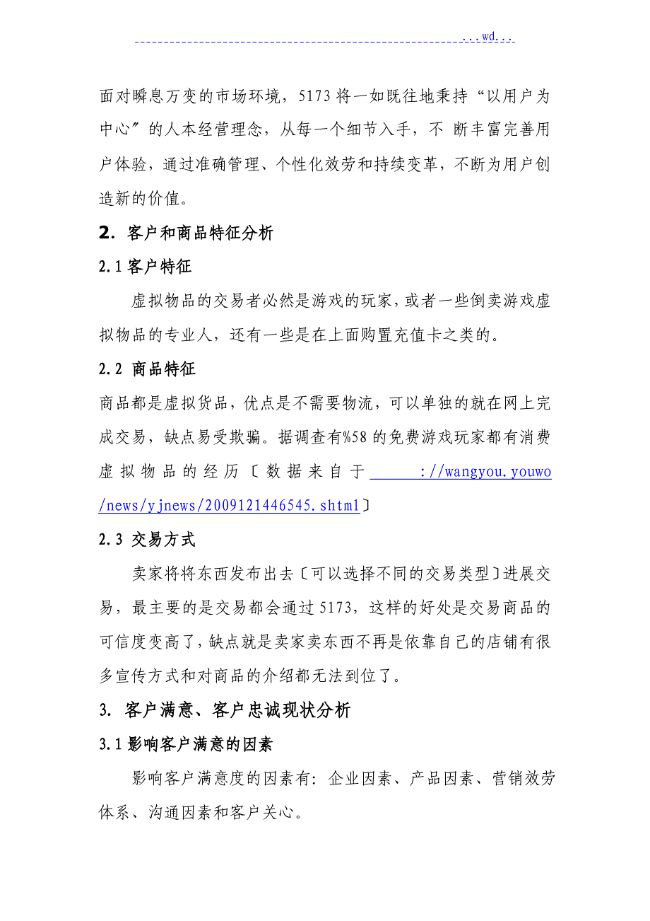 客户管理的论文正文_第4页