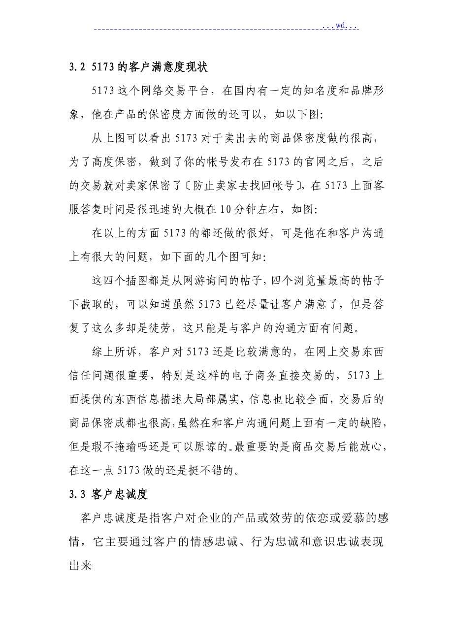 客户管理的论文正文_第5页