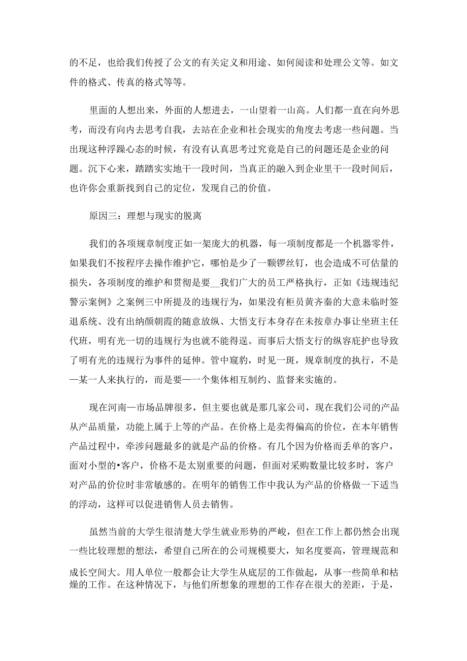 2023年员工心态培训总结精选5篇_第2页