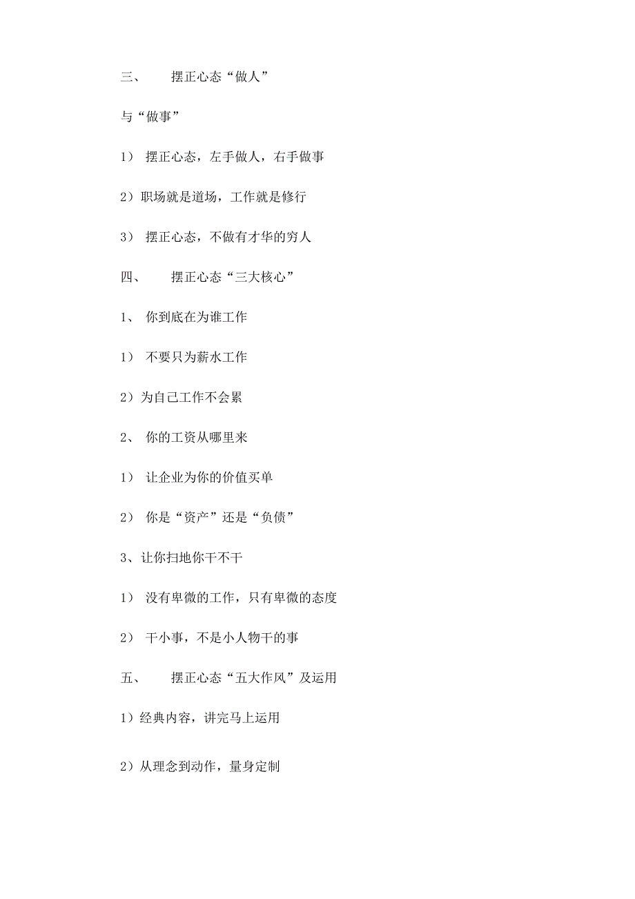 2023年员工心态培训总结精选5篇_第5页