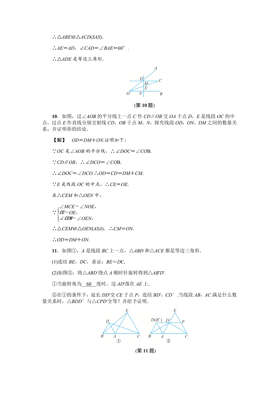 [最新]浙教版八年级数学上册基础训练：2.4等腰三角形的判定定理_第4页