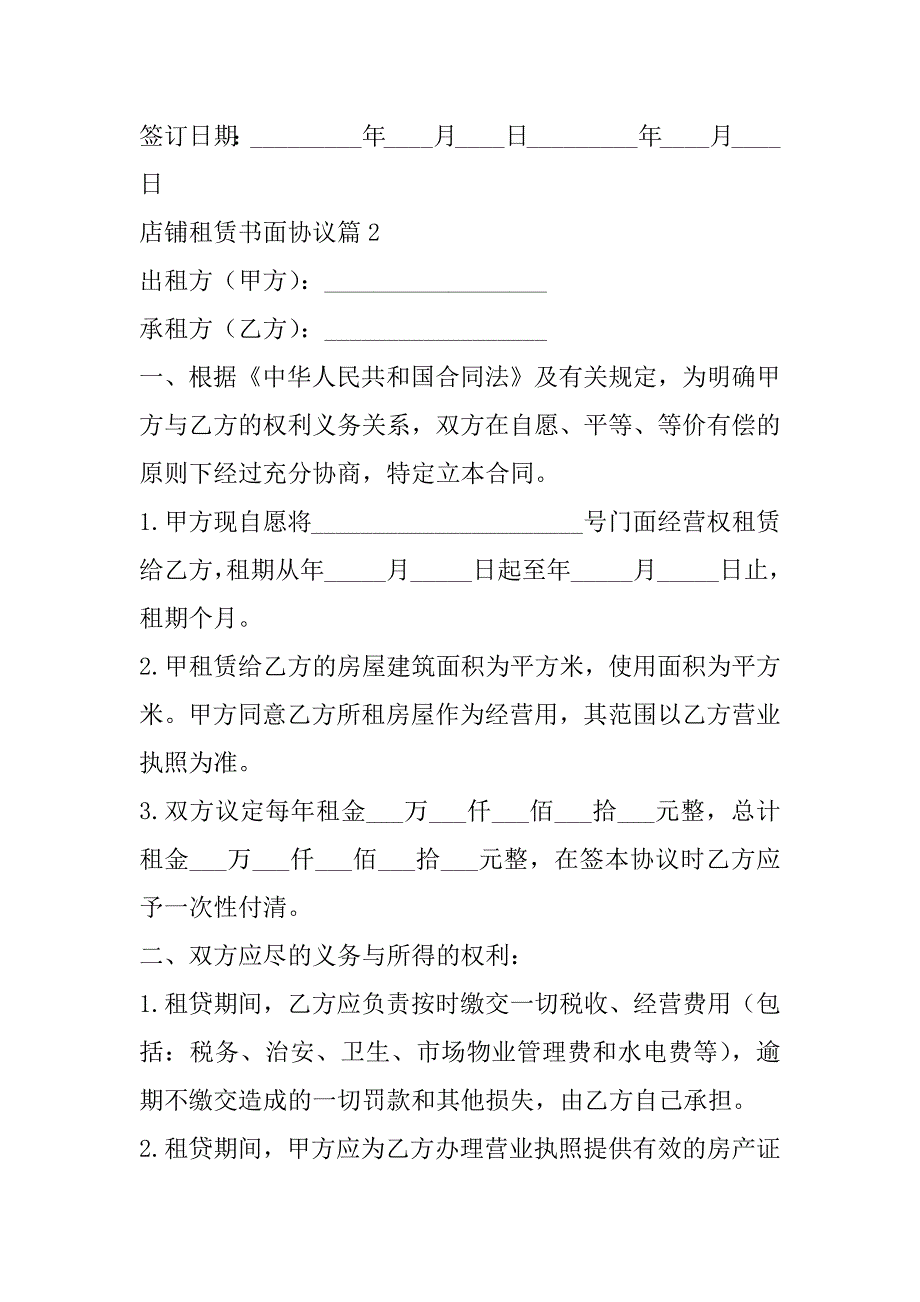 2023年店铺租赁书面协议七篇格式_第3页