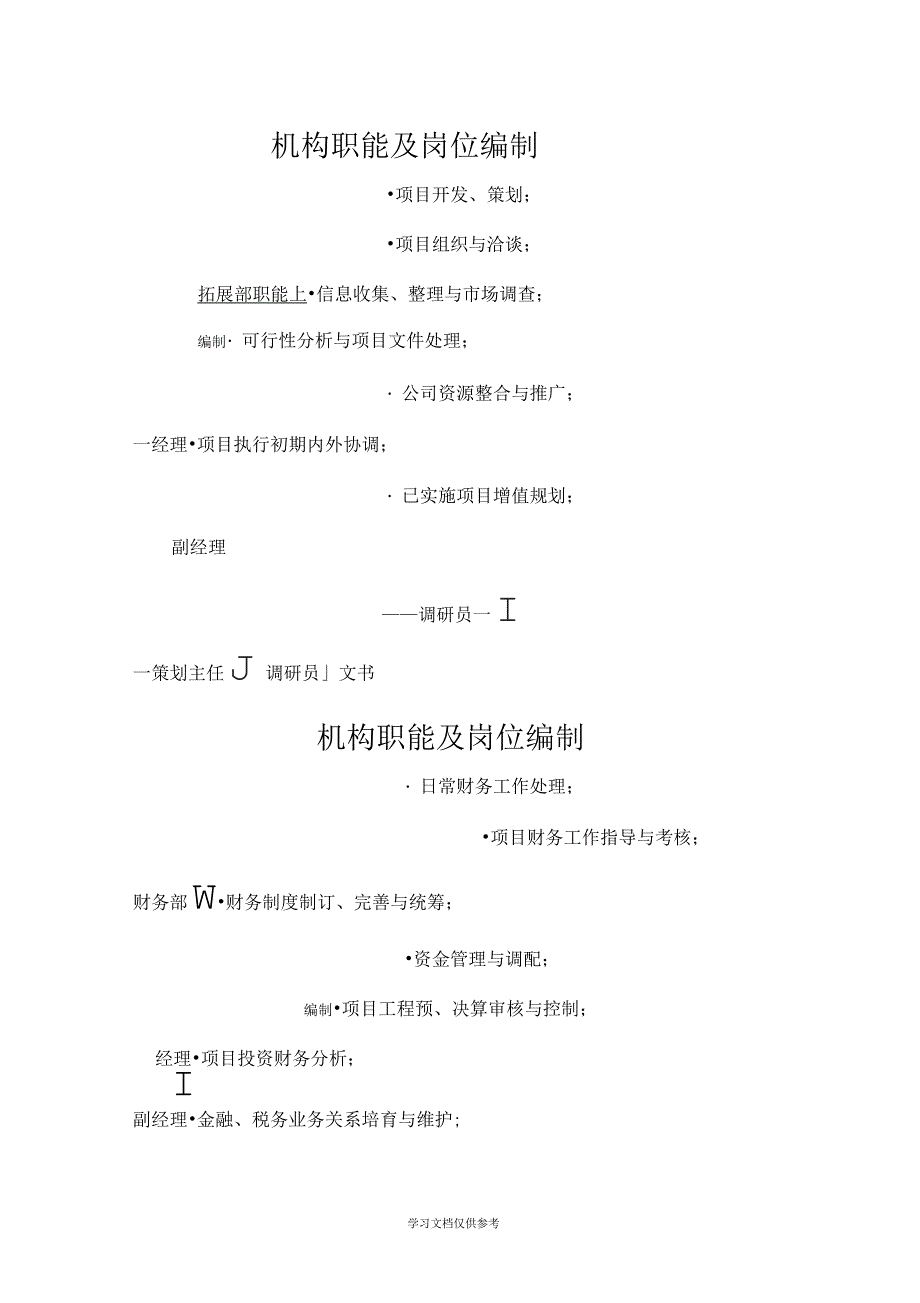 公司组织机构设置_第3页