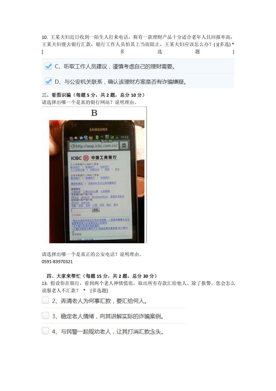 防诈骗问卷的问题及答案整理_第2页