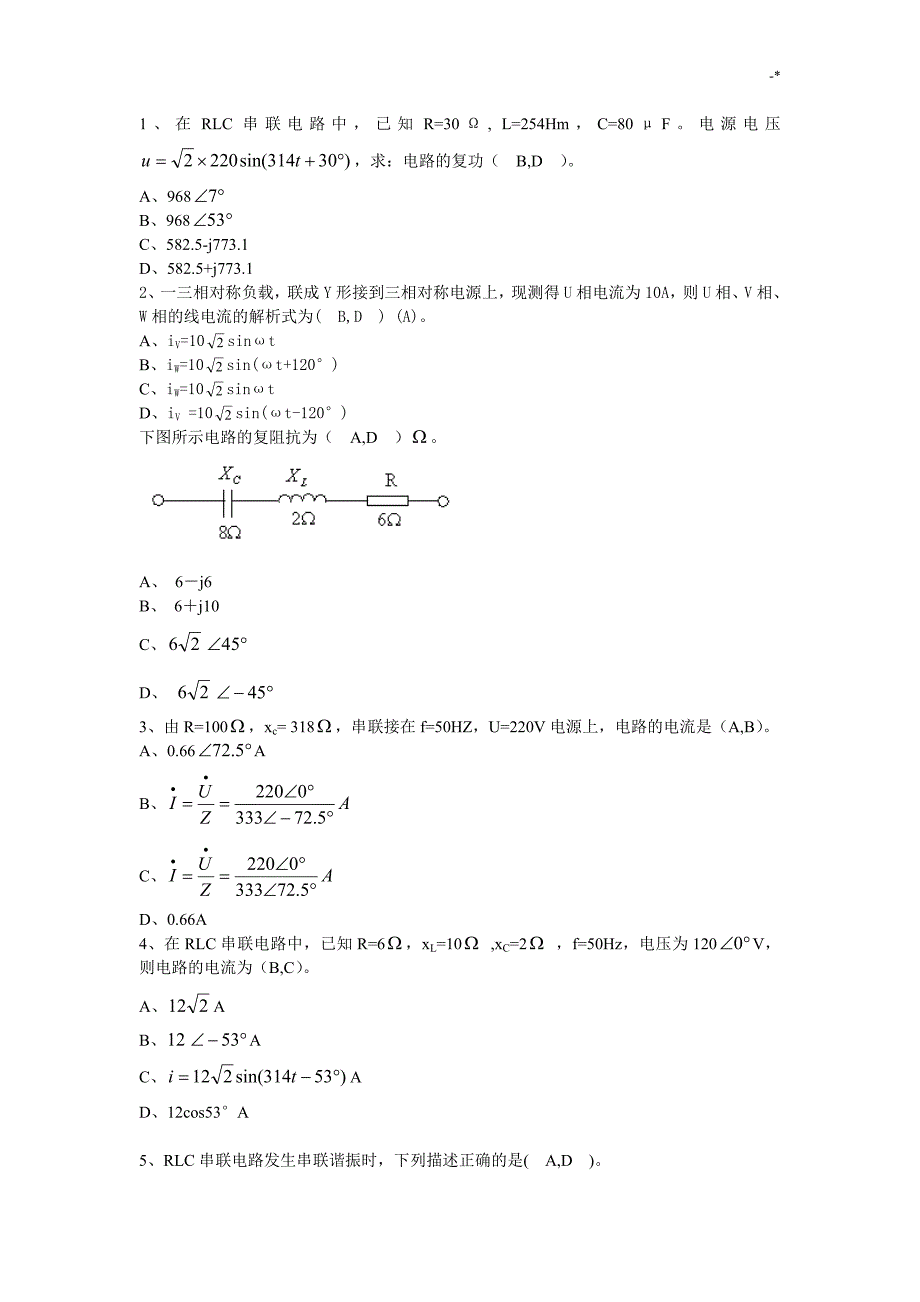 维修电工汇总题库选择(多选)高级_第1页