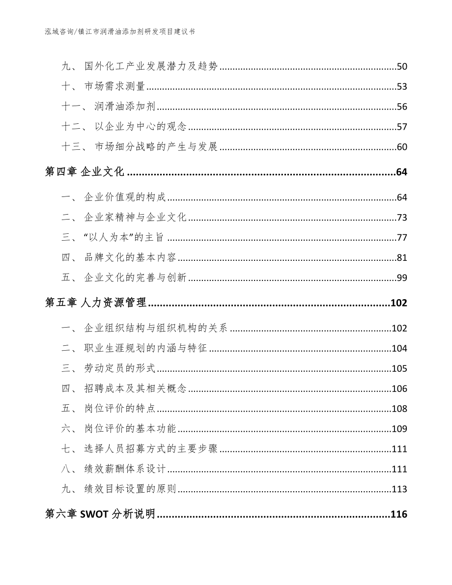镇江市润滑油添加剂研发项目建议书【范文】_第3页