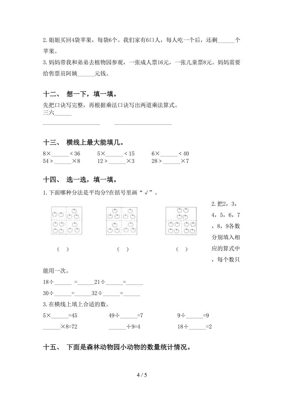 二年级数学下学期乘除法试卷_第4页