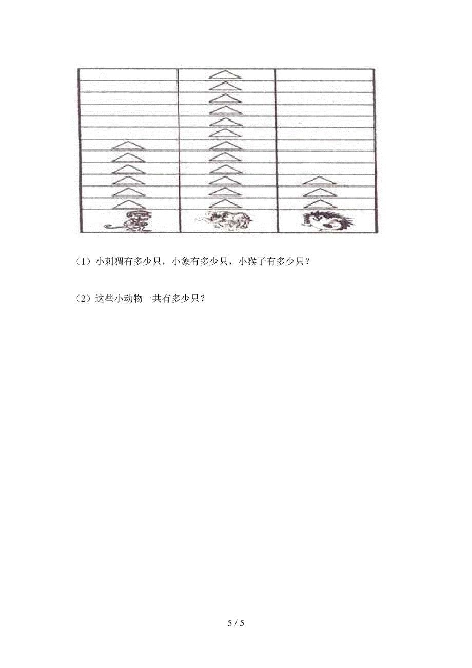 二年级数学下学期乘除法试卷_第5页