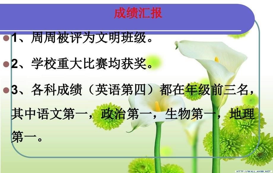 初二上学期期末家长会课件_第5页