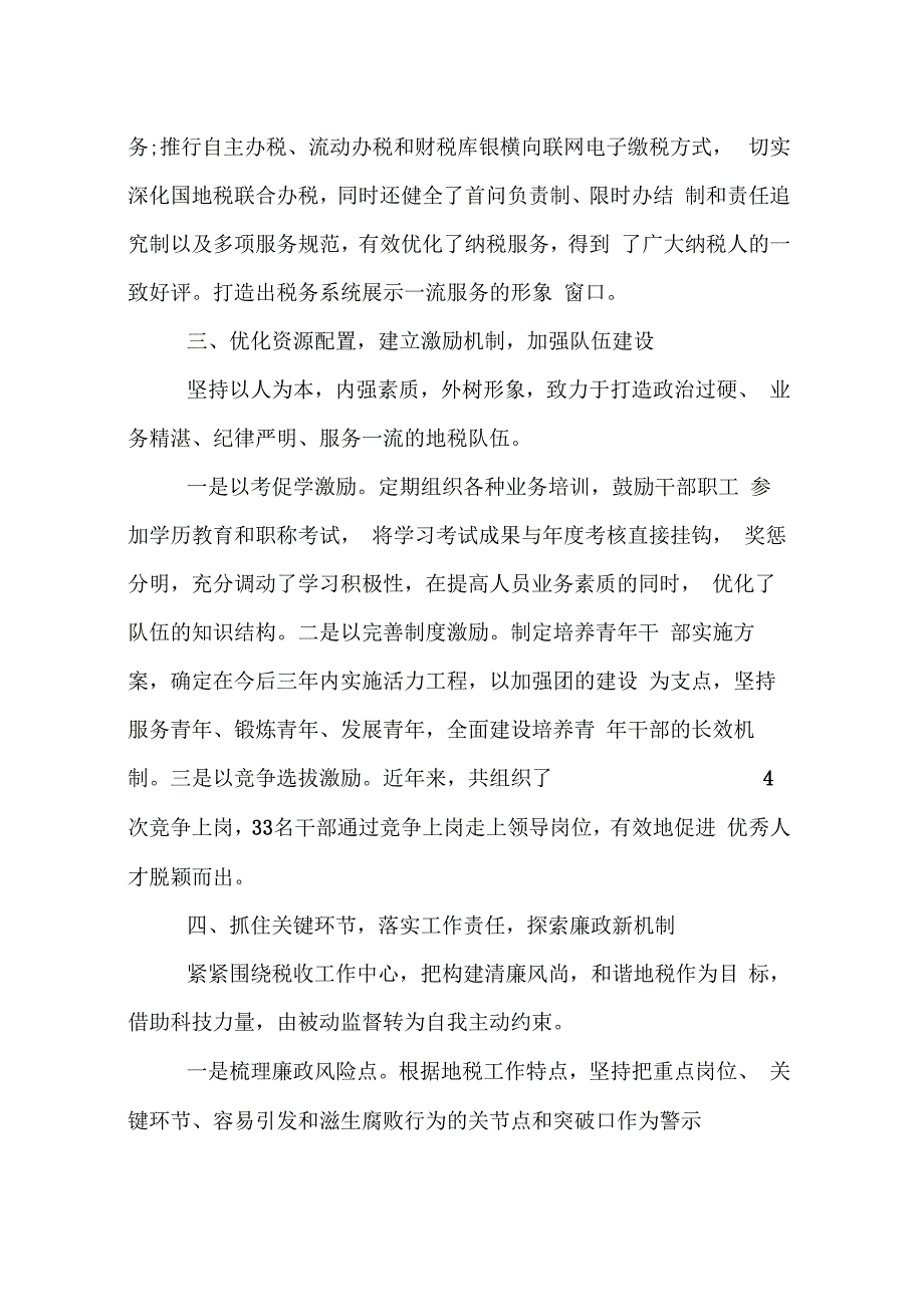 优秀先进个人主要事迹材料优秀先进个人事迹材料_第4页