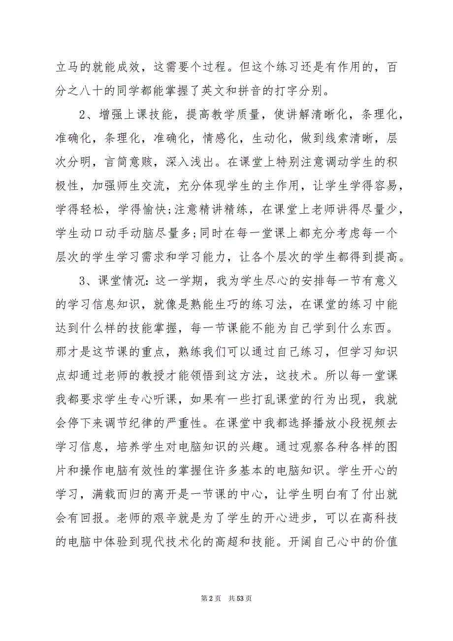 2024年信息技术教师反思总结_第2页