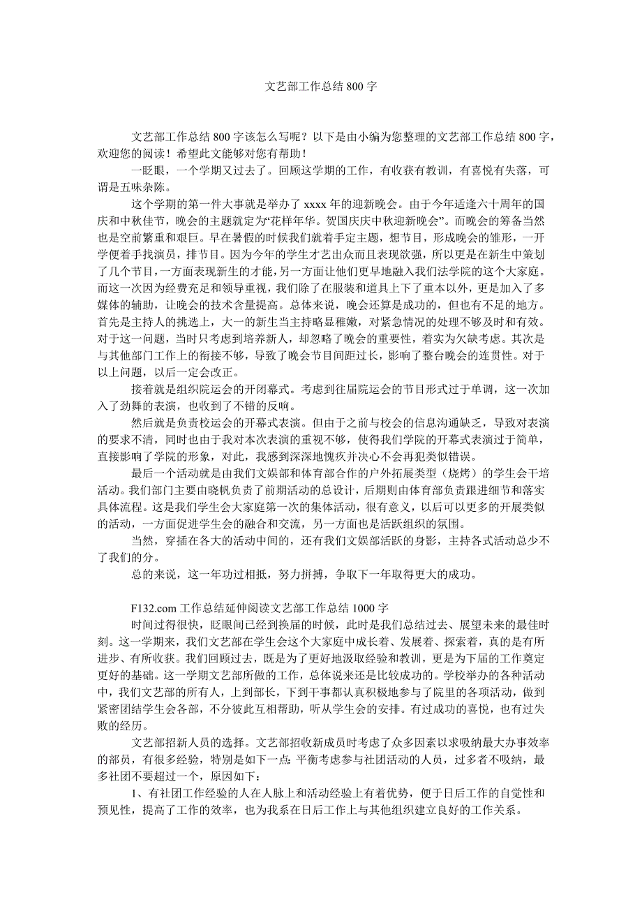 文艺部工作总结800字_第1页