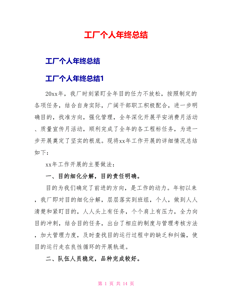 工厂个人年终总结_第1页