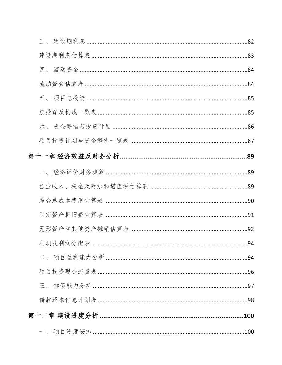 成立年产xxx吨铬颜料公司可行性分析报告(DOC 83页)_第5页