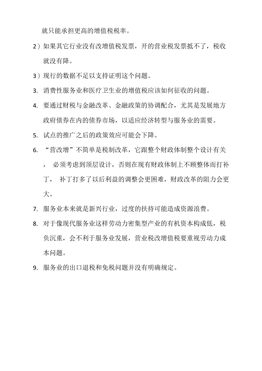 营改增对于现代服务业的影响总结_第2页