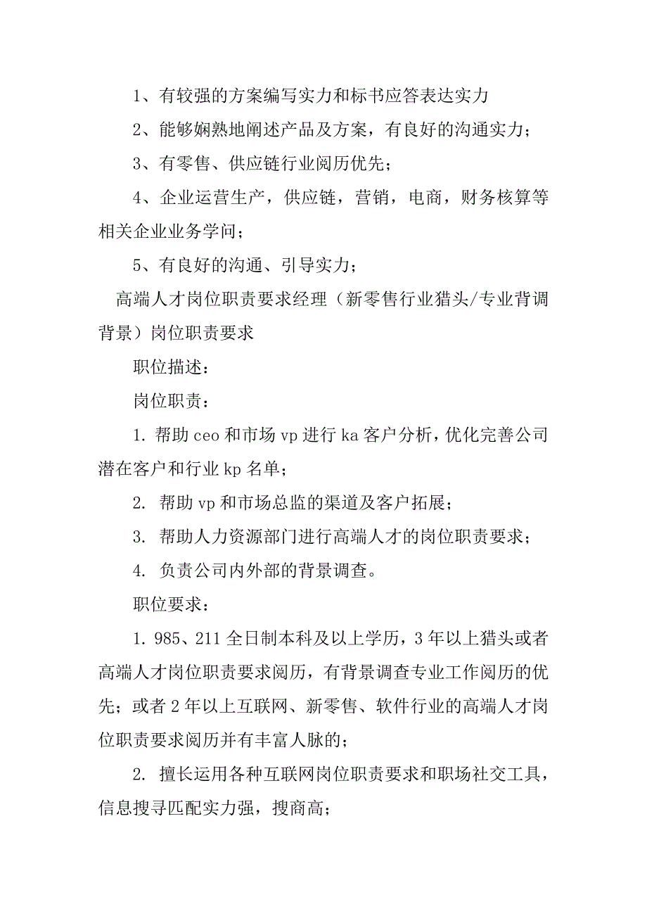 2023年新零售岗位职责20篇_第3页