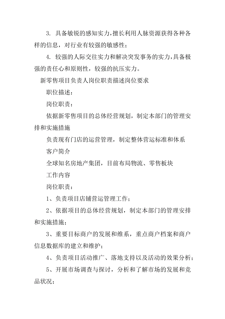 2023年新零售岗位职责20篇_第4页