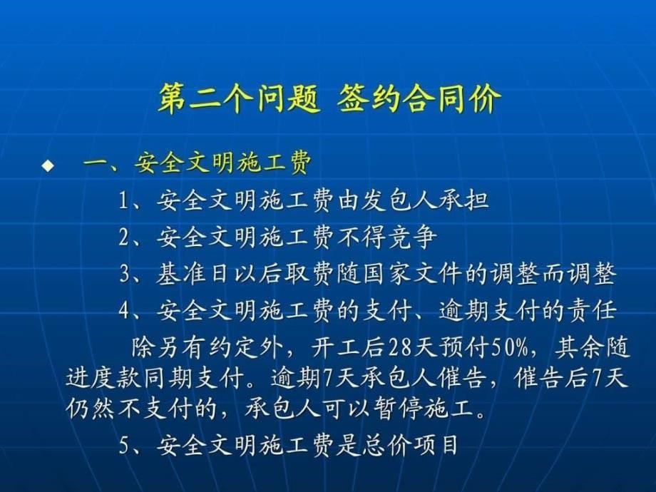 建设工程施工合同示范文本解读.ppt6_第5页