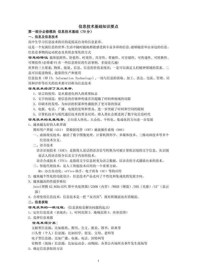 山东省信息技术学业水平考试知识要点及真题附答案.doc