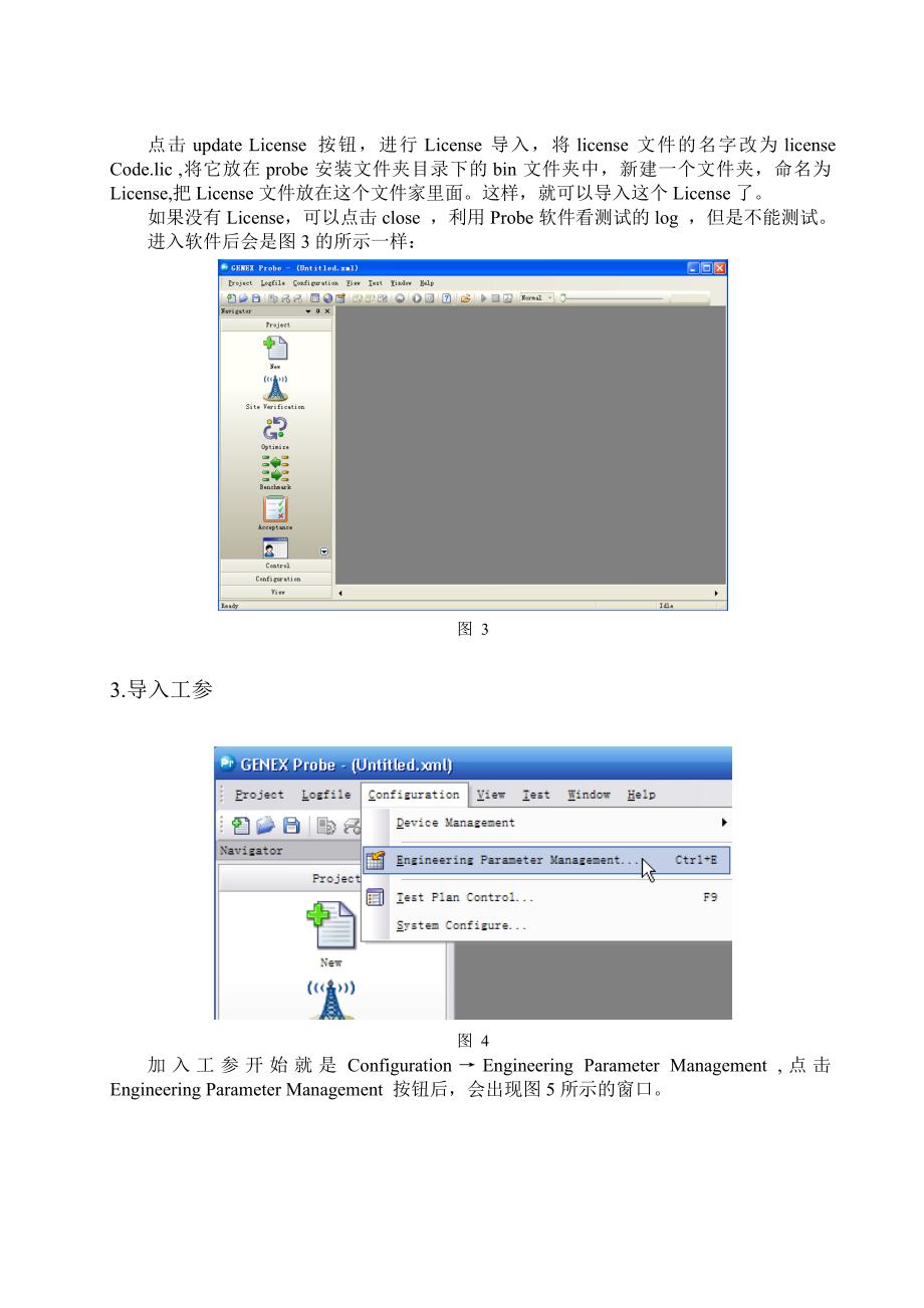 GENEX+Probe使用指导书_第2页