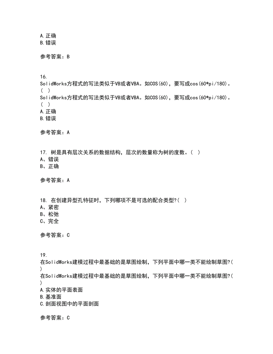 21秋《机械CAD技术基础》平时作业2-001答案参考84_第4页