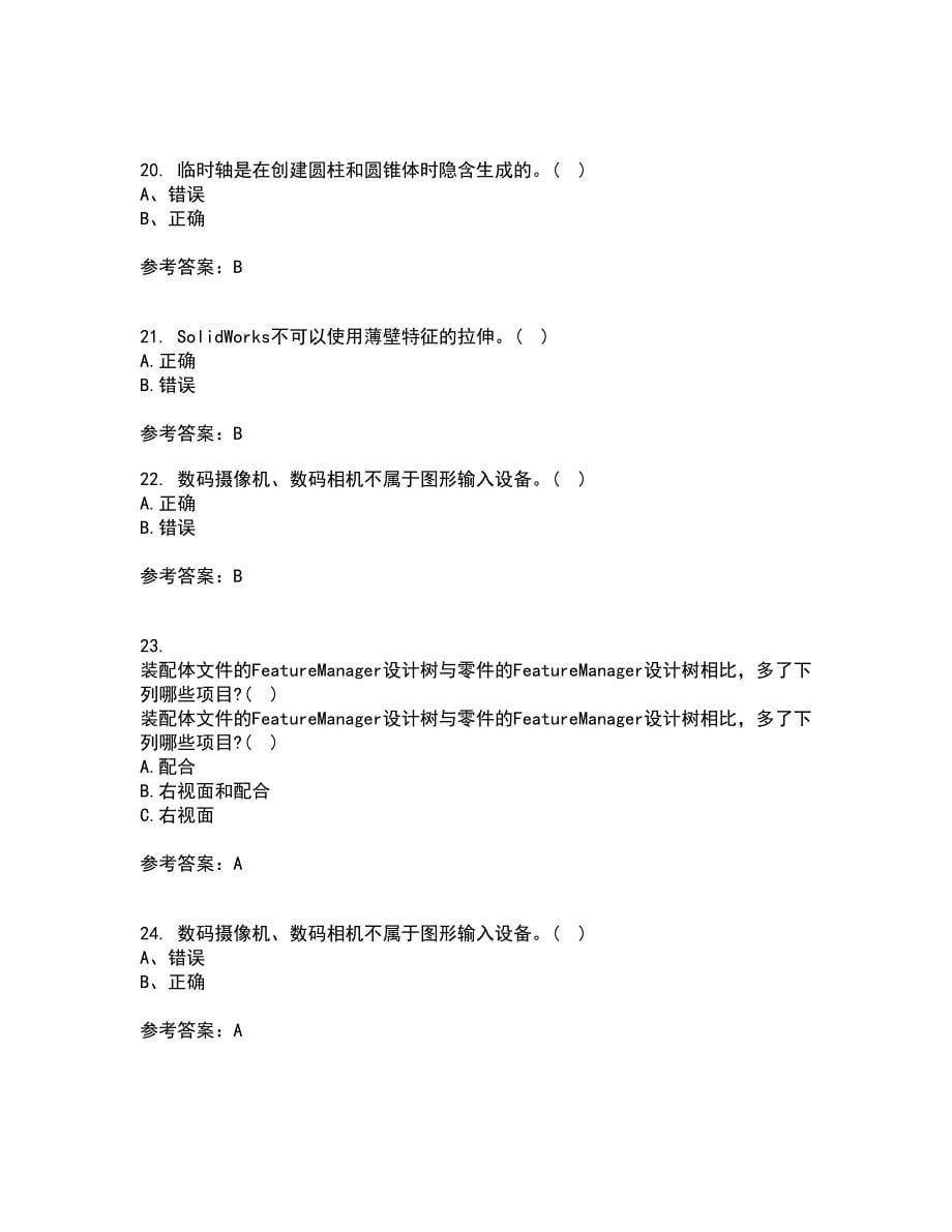 21秋《机械CAD技术基础》平时作业2-001答案参考84_第5页