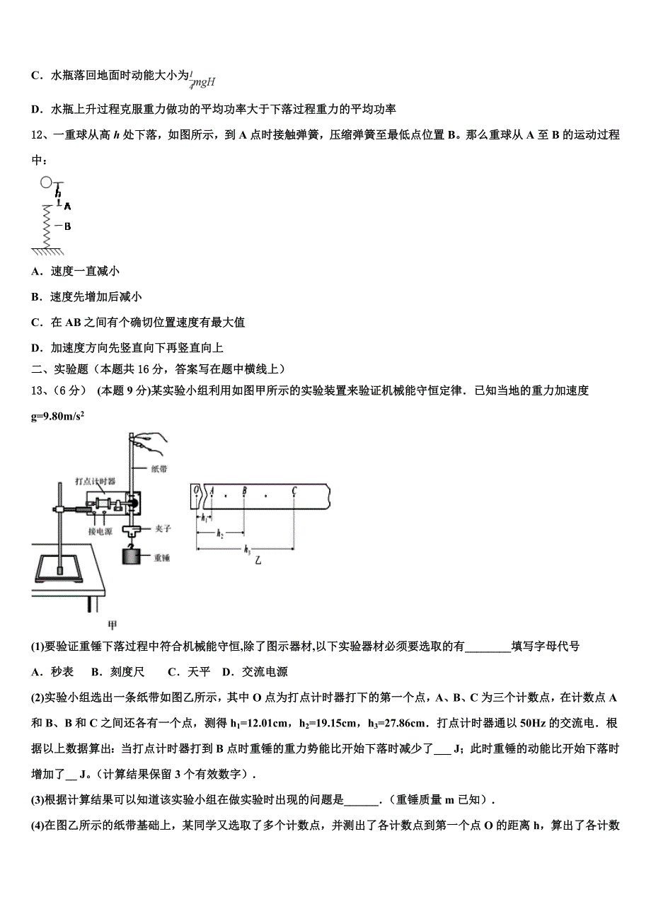 安徽省新城高升学校2023学年高一物理第二学期期末统考试题（含答案解析）.doc_第4页