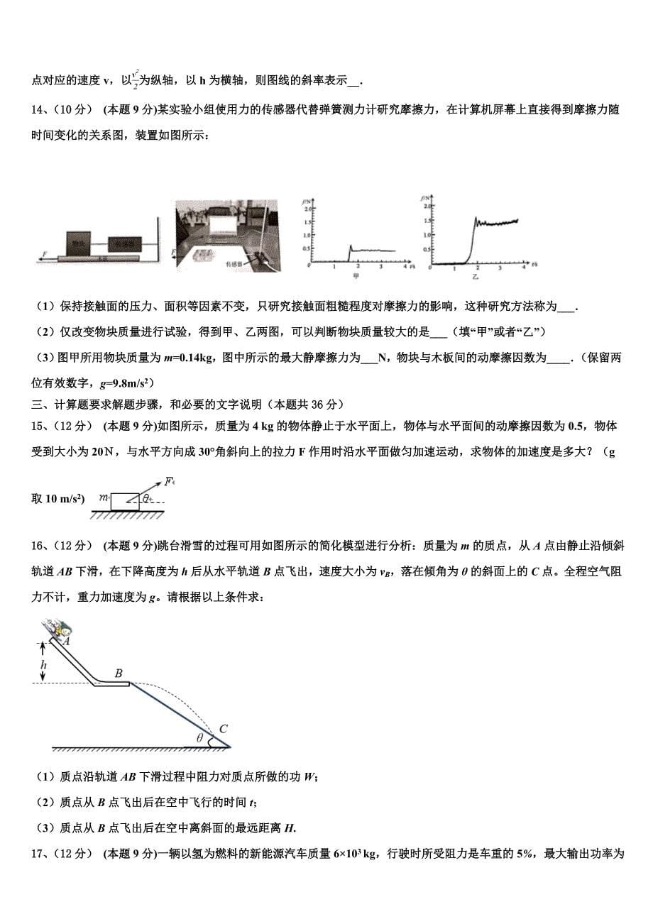 安徽省新城高升学校2023学年高一物理第二学期期末统考试题（含答案解析）.doc_第5页