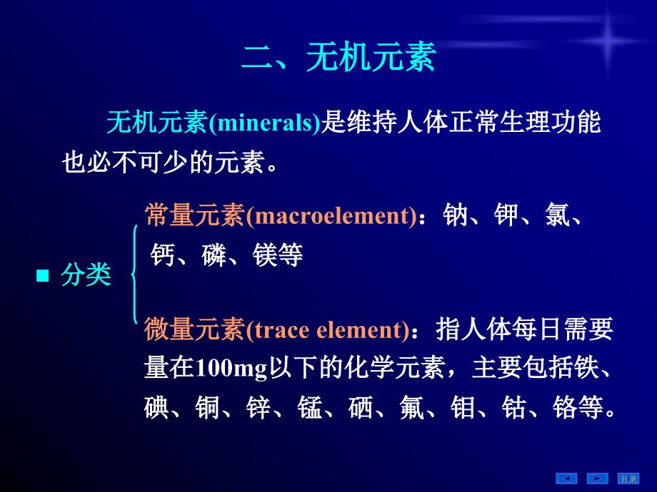 《维生素与无机物》PPT课件_第3页